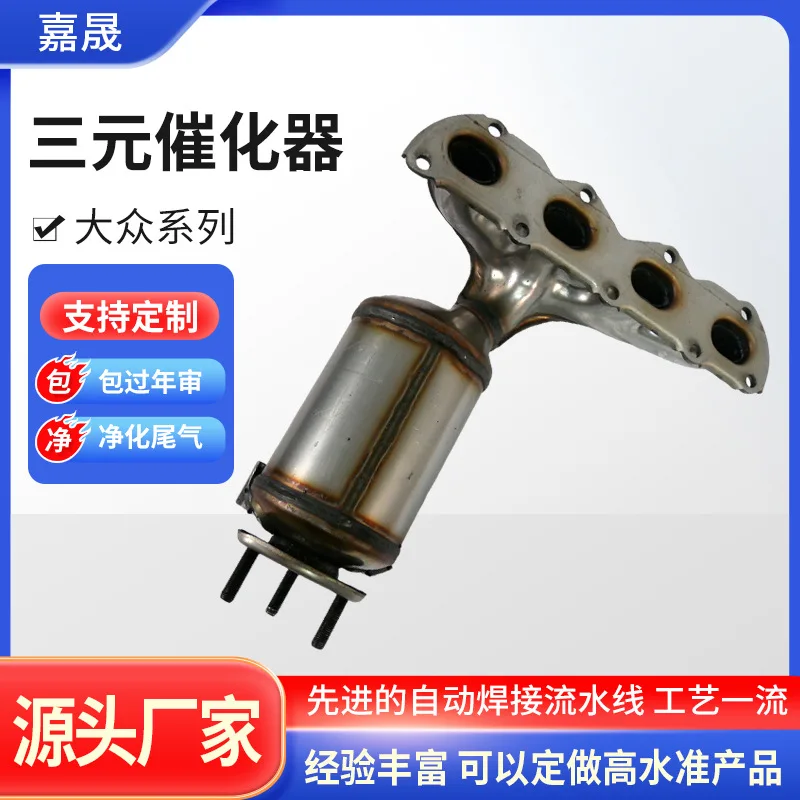 The exhaust branch pipe is suitable for Lavida Sagitar series three-way catalytic converters, automobile mufflers