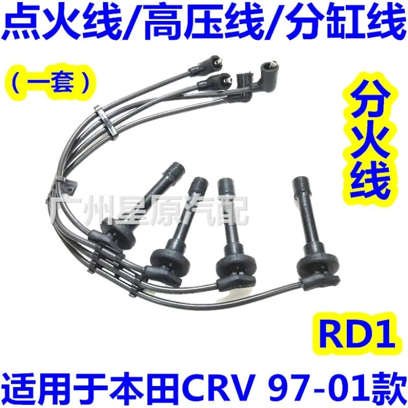 

Suitable for Honda CRV97-01 RD1 engine split line high-voltage line