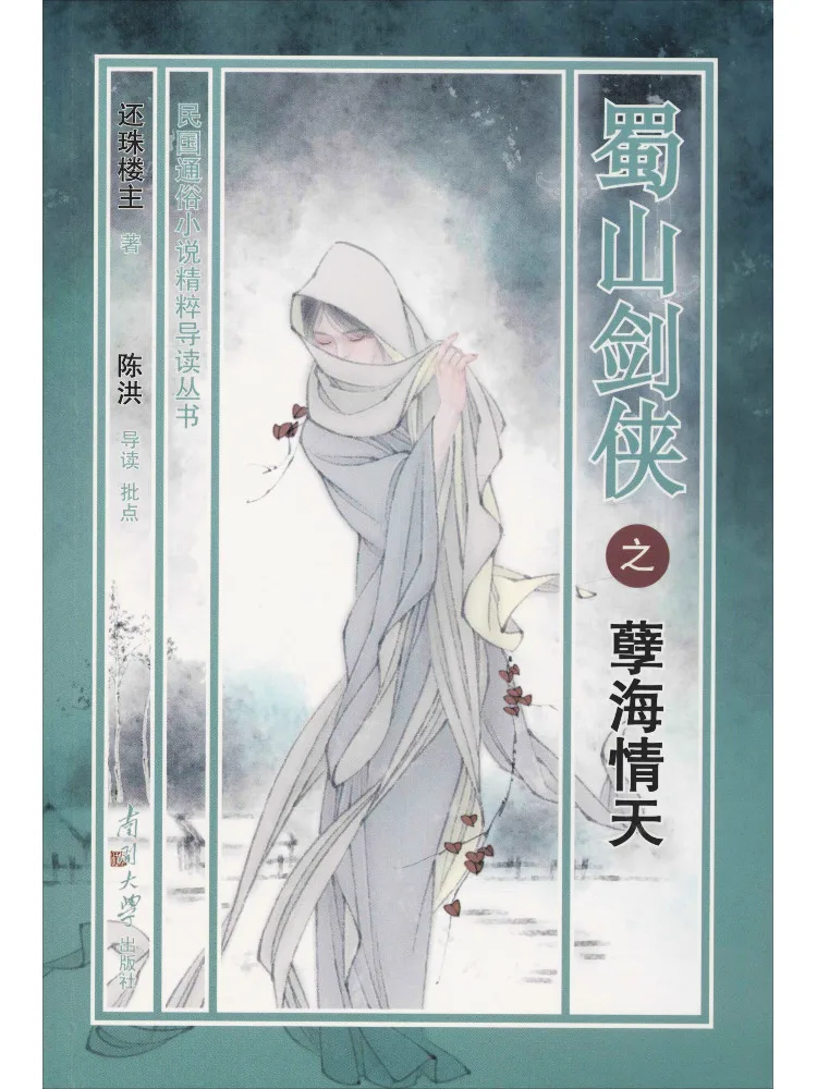 

Книга-Winshare Shushan Swordsman The Sea Of ​ ​ громная любовь