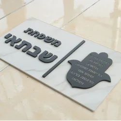 28x15cm Personalised 3D Hamasa Hebrew House Sign Israel Apartment Door Plate Matte White Marble Texture White With Adhesive