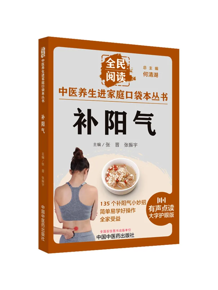 

Книга-справочник Winshare: Восстановление Ян-Ци, точечное воздействие, крупный шрифт, издание для защиты глаз