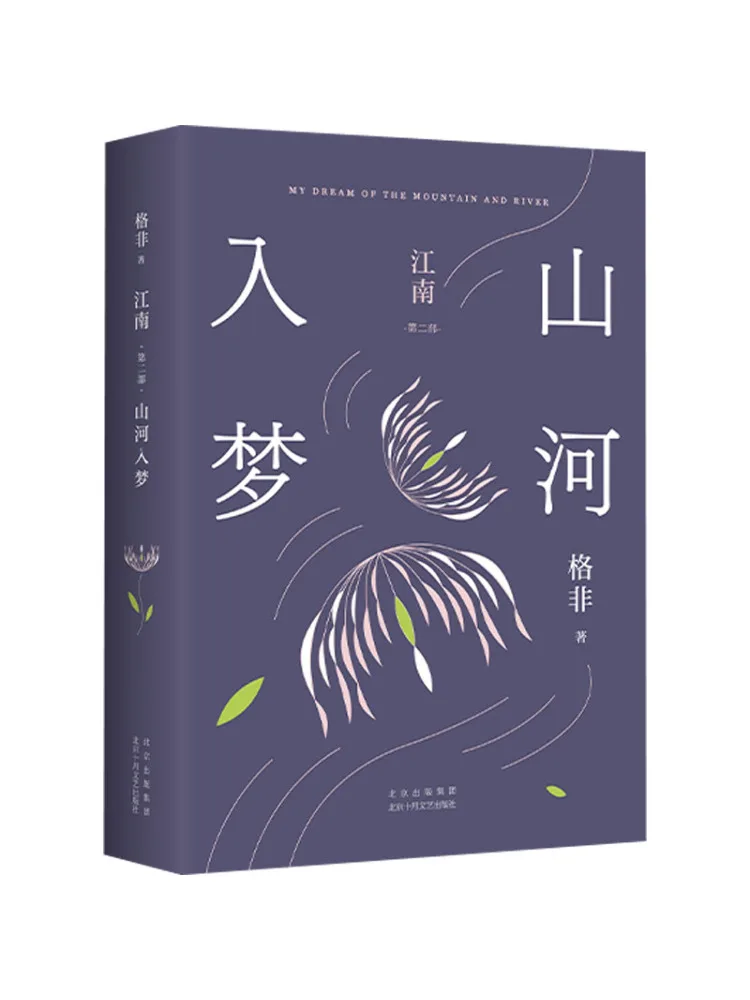 

Book-Winshare Jiangnan Part 2 the Mountains and Rivers Are Dreaming