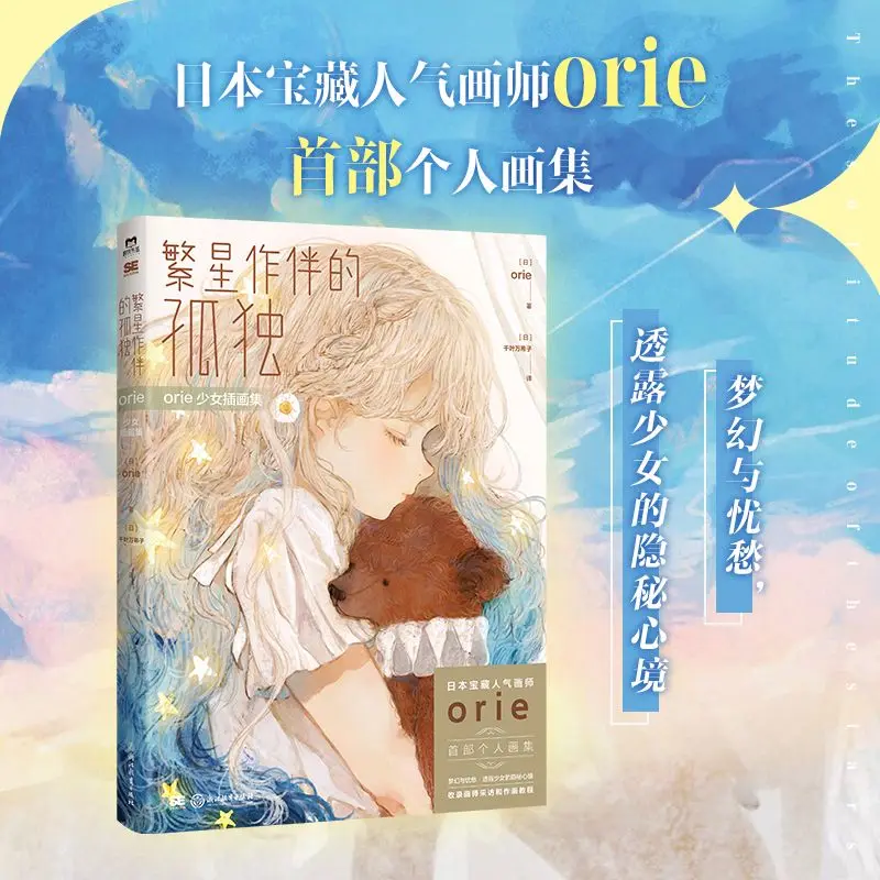 

Loneliness Accompanied By Stars Orie's Girl Illustration Collection, Japanese Artist Orie's Personal Art Book