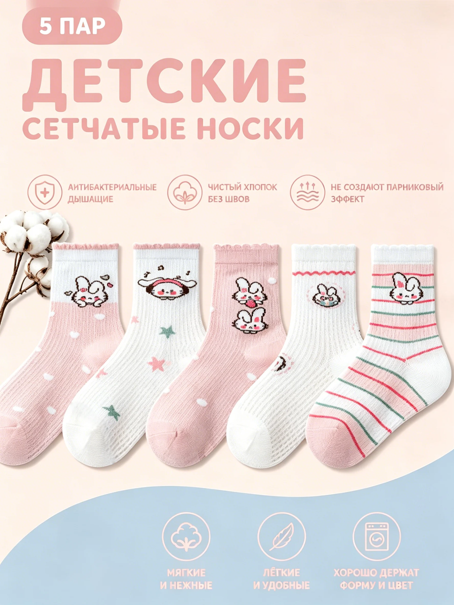 5 Pairs Seamless Baby Cotton Mesh Socks Antibacterial Breathable Comfortable Odorless Soft Footwear for Infants