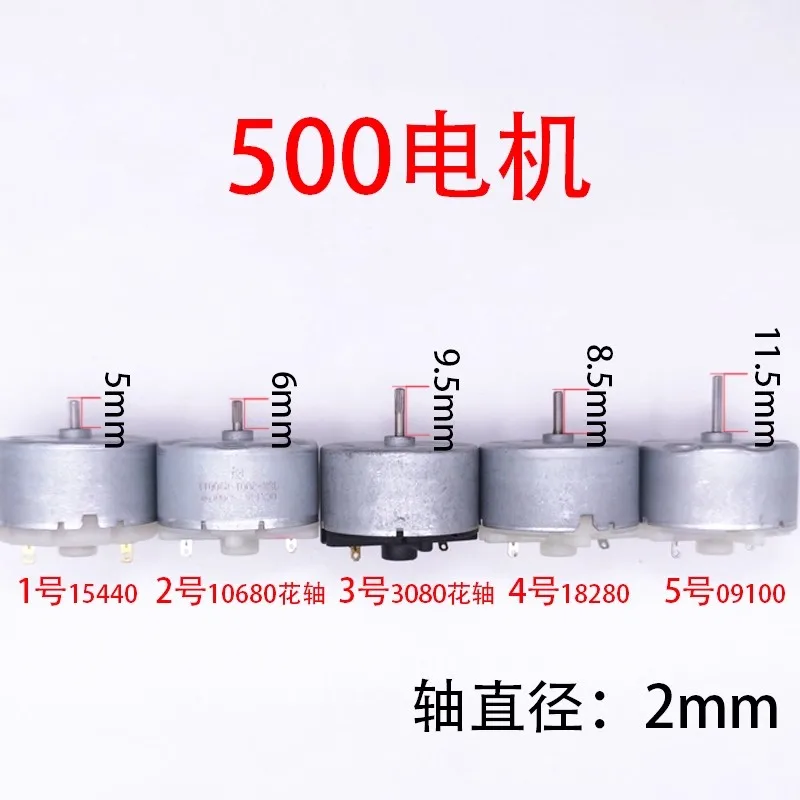 500 motor-15440/10680/3080/18280/091000, a total of 5 models, suitable for fan DC 3.7V 6V 12V 24v