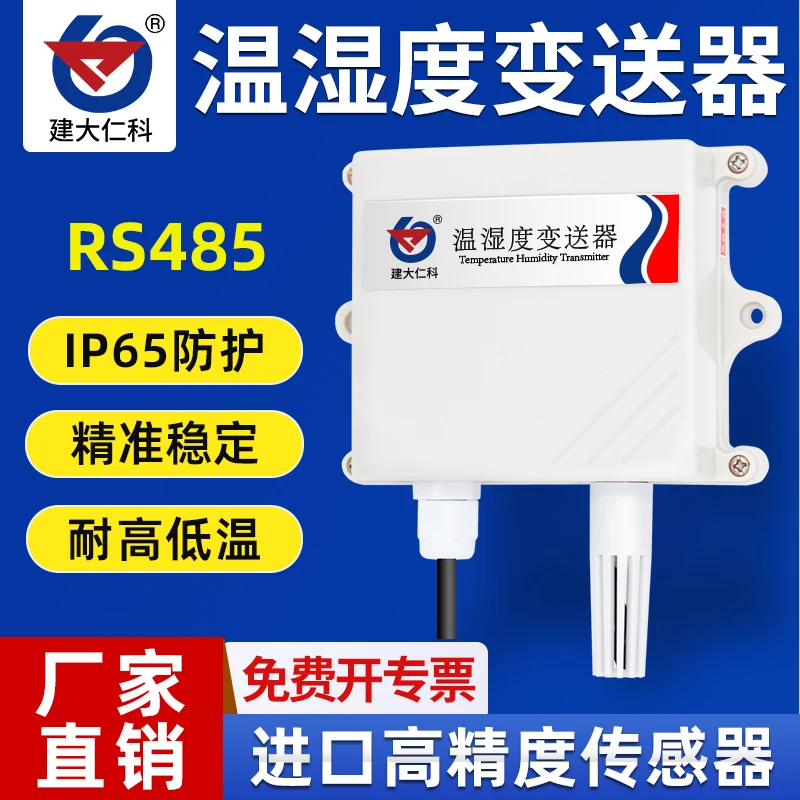 Industrial Temperature and Humidity Sensor Collector with 485 Monitoring and Software Waterproof High-Precision Transmitter
