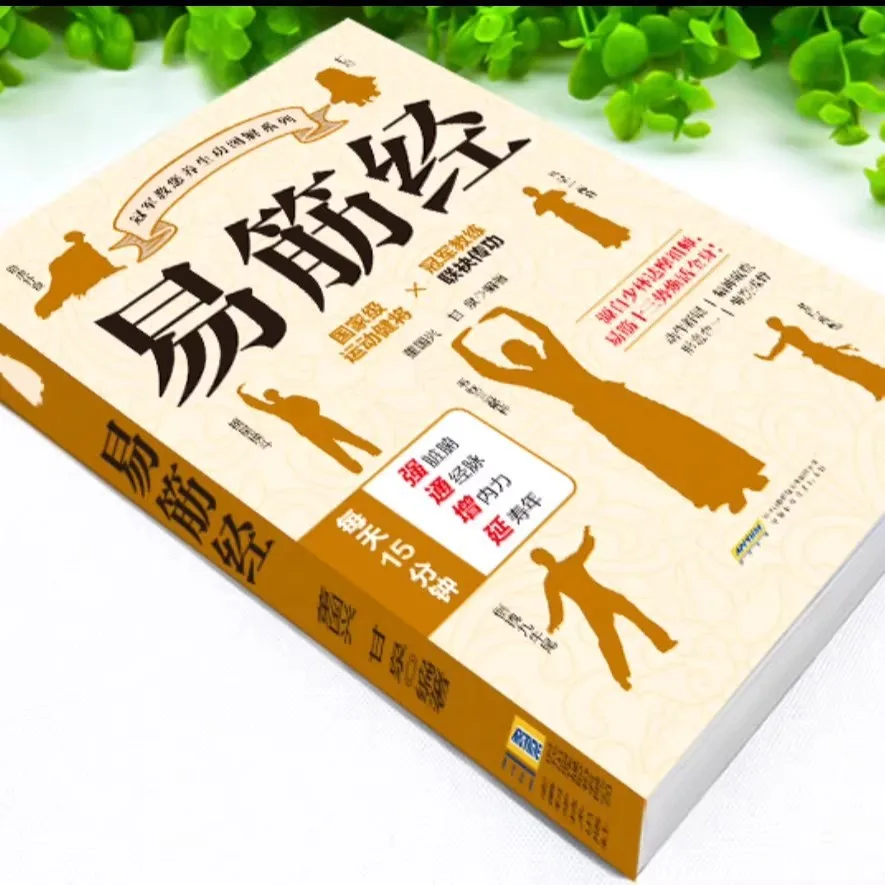 Yi Jin Jing, Health Preservation, Improving Human Metabolic Function Health, Traditional Chinese Medicine Health Book