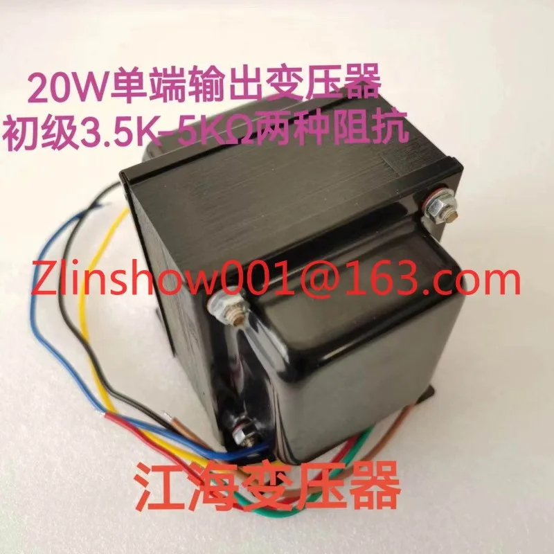 Ball machine transformer 20W single-ended output cow 3.5K/5K EI86 * 45 pure copper core, vertical side cover