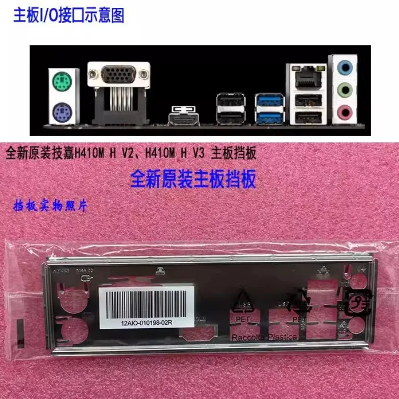 Original IO I/O Shield Blende for Gigabyte H410M H V2 and H410M H V3 Motherboard Baffles Baffle Backplate Bracket