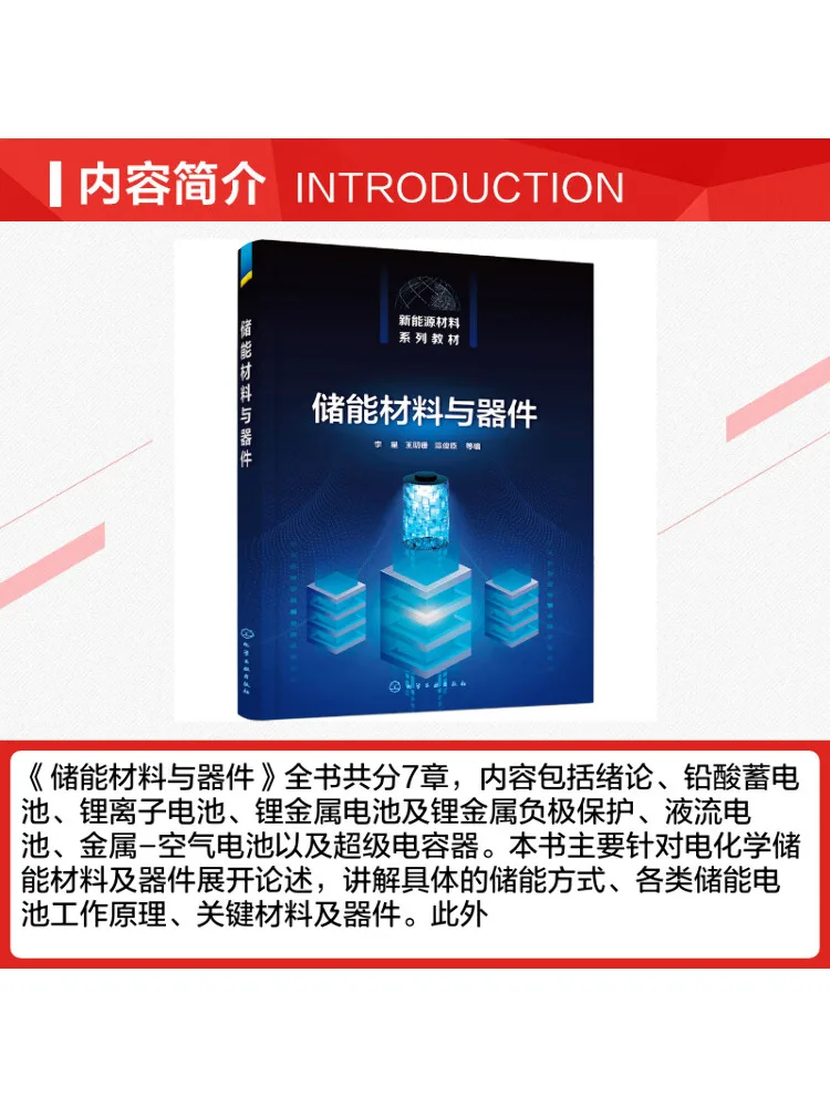 Book-Winshare Energy Storage Materials and Devices