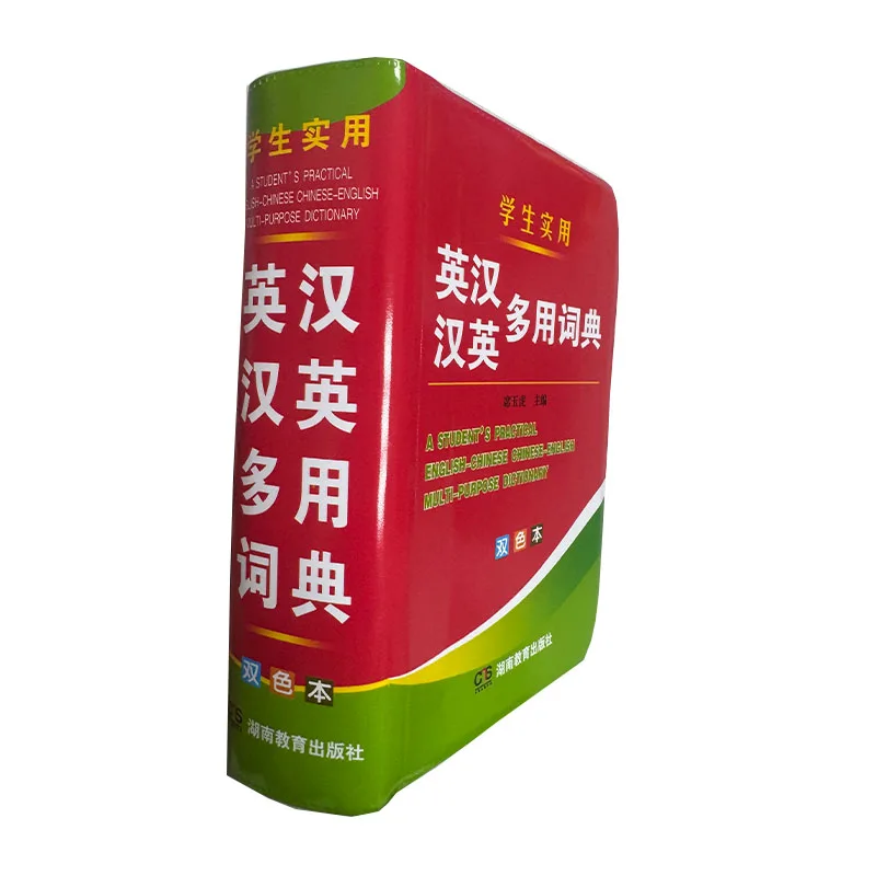 English Chinese English Multi Purpose Dictionary for Primary, Middle, and High Schools