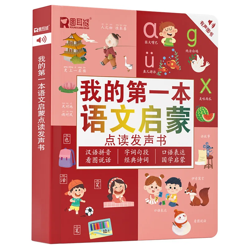 

Chinese Language Enlightenment Audiobook, Pinyin Training, Literacy, Early Childhood Education for Children