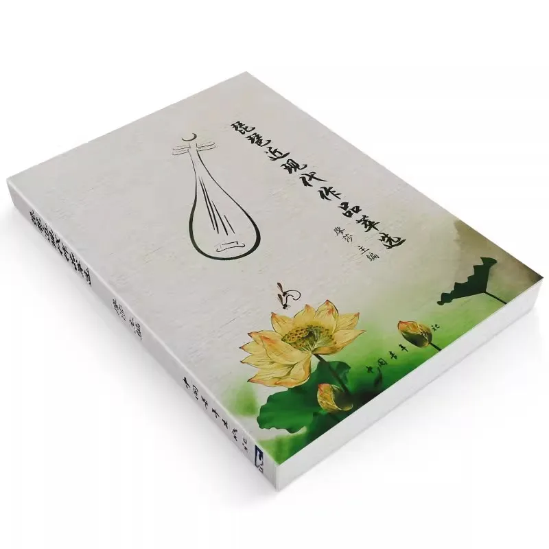 Pipa Self- Learning Book Chinese Pipa Music Book China Traditional Musical Instrument Tutorials