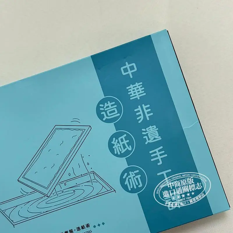 Chinese Intangible Cultural Heritage Handicraft Class  Papermaking  United Electronic Publishing Co LTD 9789888793587 Book