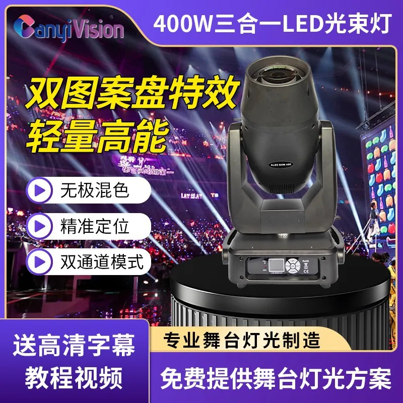 

Source factory 400w three-in-one auxiliary stage shaking head pattern rotating wedding live broadcast li