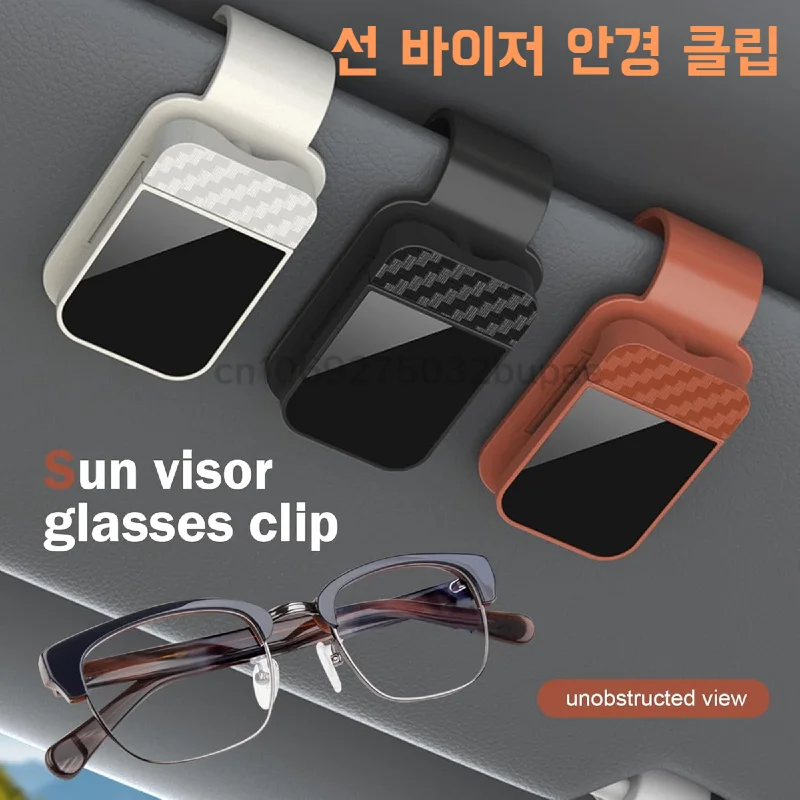 Car Sun Visor Sunglasses Clip Multifunctional Glasses Ticket Card Holder Stable Storage Practical Car Interior Accessories
