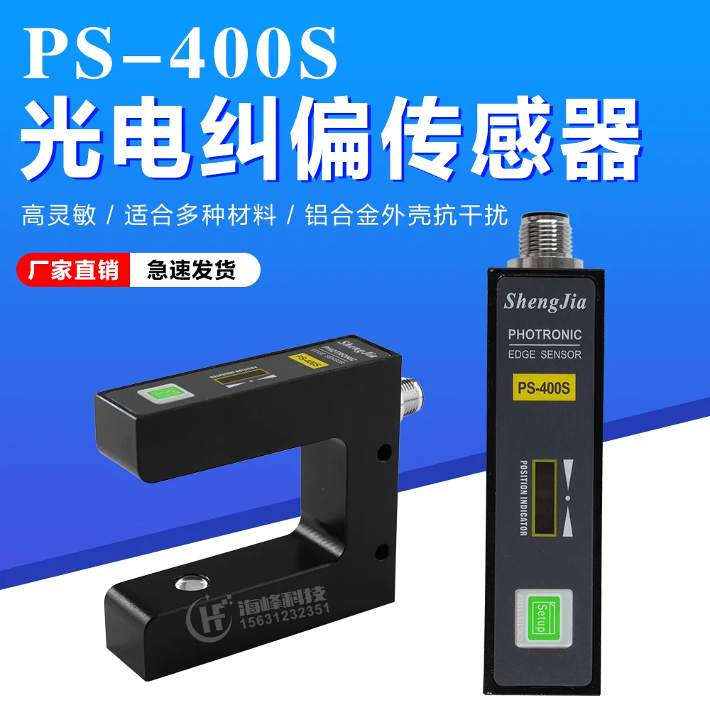 

PS-400S deviation correction sensor U-type high-precision slitting machine mask machine photo-electric correction