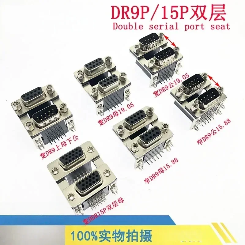 1 шт. DR9 двухслойный DB9/двухслойный HDR15 мужской/гнездовой разъем компьютерный видеоинтерфейс верхний женский нижний мужской сиденье