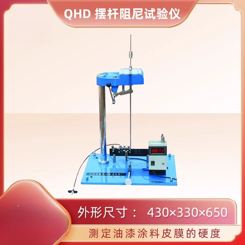 

QHD swing rod damping tester/swing rod damping hardness tester