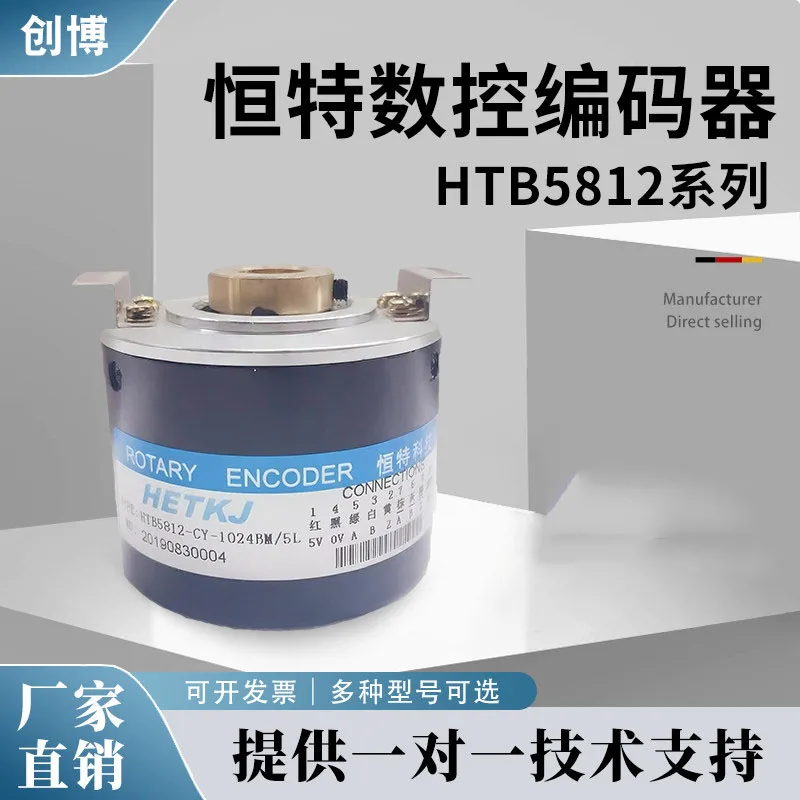 hetkj-hengte-cnc-machine-tool-spindle-photoelectric-encoder-htb5812-c-1024bm-5l1200bm