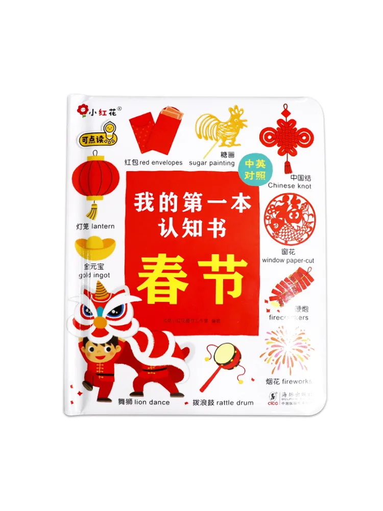 Book-Winshare My First Cognitive Book Spring Festival #4