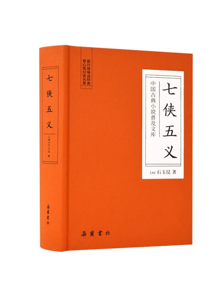 

Книга — Winshare Qixia Wuyi, классический китайский роман, популярная библиотека