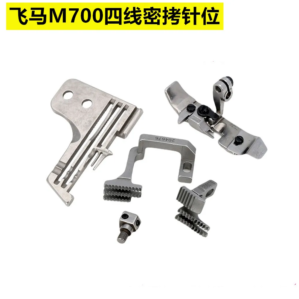 Pegasus M700 Overlock Machine Four-Wire Dense Copy Needle Position Group Overlock Machine Dense Needle Plate Needle Tooth P