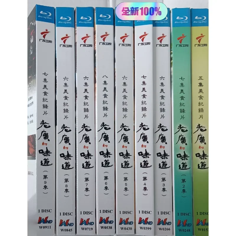 Taste of Lao Guang Season 1-9 Brand New Unopened Box Blu-ray Disc