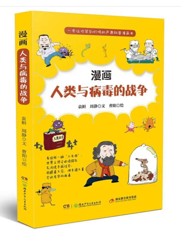 Book-Winshare Comic The War Between Humans and Viruses