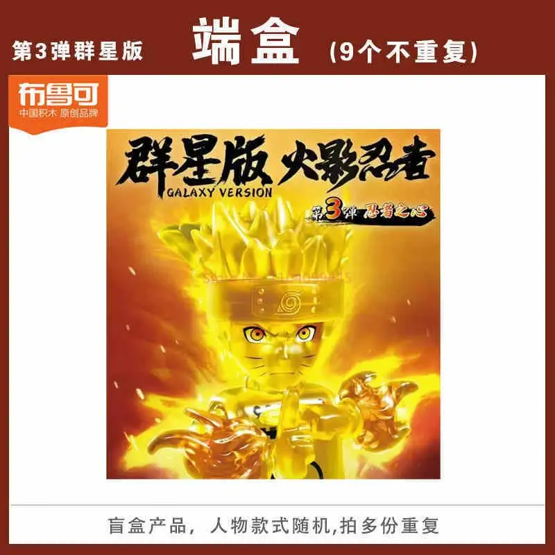 Оригинальные фигурки Blokees Naruto, Star Edition, Узумаки Наруто 3-го поколения, скрытая глухая коробка, игрушки, подарки для детей