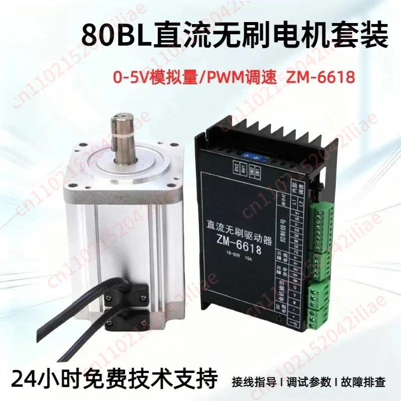 80BL series high power DC brushless motor 6618 driver set high speed and low noise 400W500W