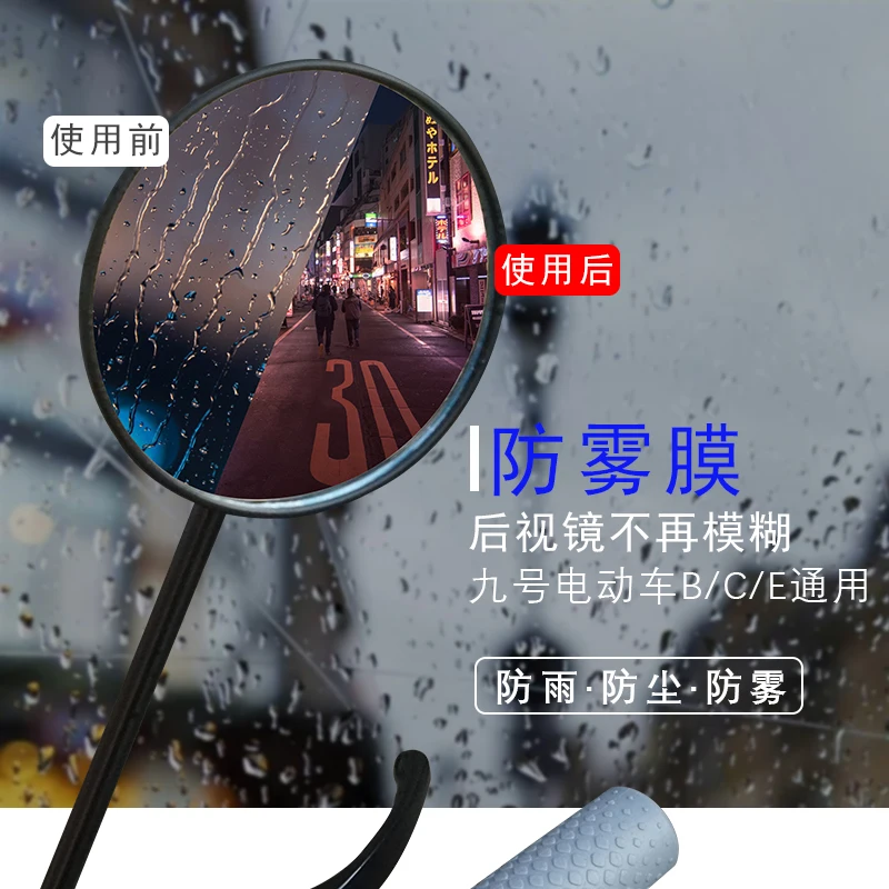 Rearview Mirrors Rain Waterproof Film Universal for Ninebot Round Mirrors