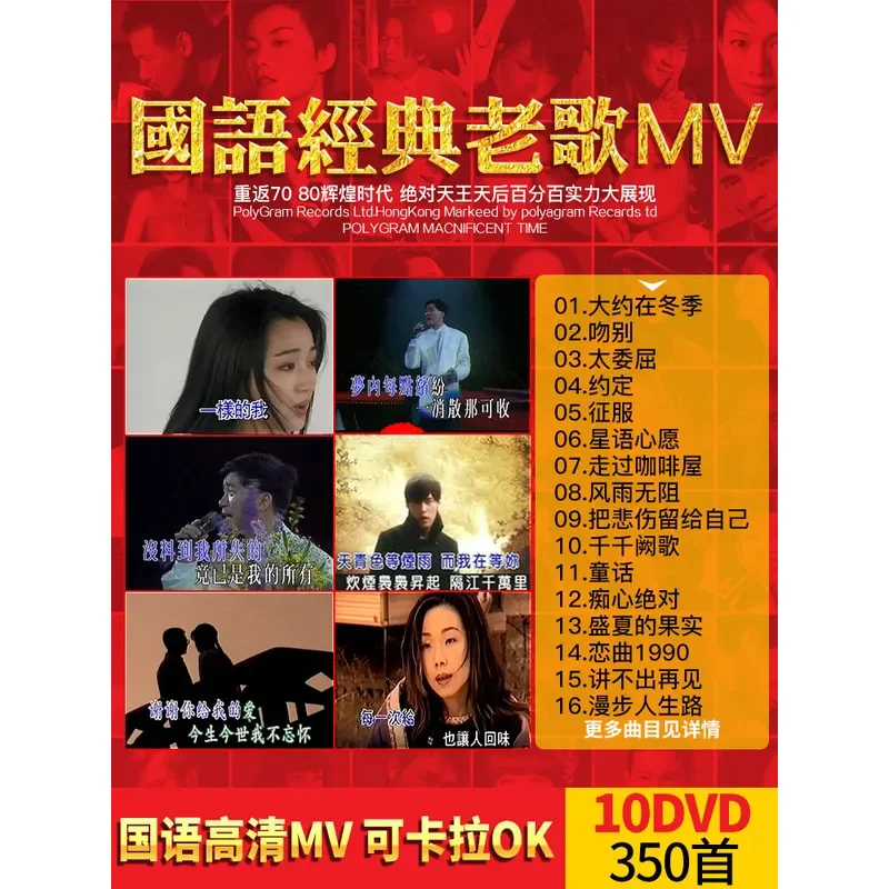 Рисунок 4 - 10-DVD Китайская музыка караоке