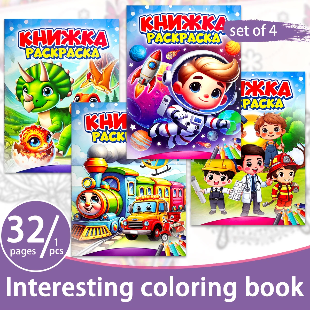 Set of 4 Russian Kids Coloring Books Dinosaur Space Transport Occupation Theme Children Painting Colouring Book for Toddlers