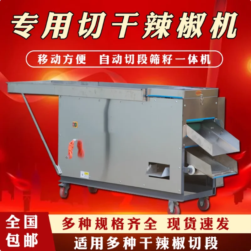 

Large Capacity Dried Chili Cutting Machine Chili Chopper Dried Chili Seed Separator