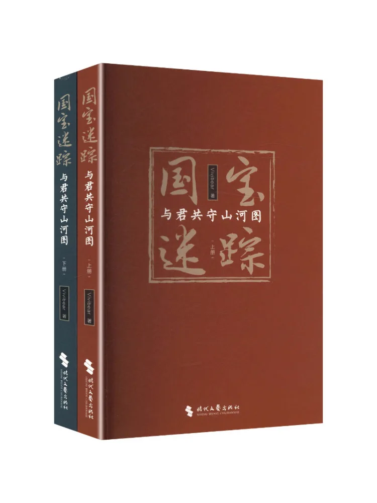 Book-Winshare Traces Of National Treasures Guarding the Mountains and Rivers With You Complete Two Volume Set