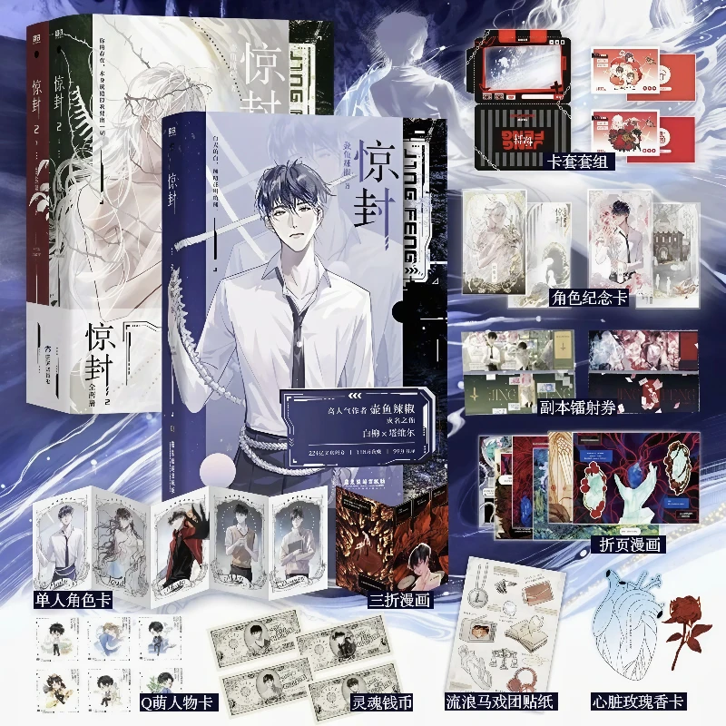 Jing Feng 1+2 in Total Originally Titled I Became A God in A Horror Game,by Hu Yu La Jiao Infinite Flow Youth Romance Novel Book