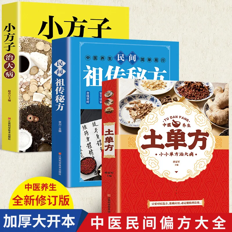 Three Books on Curing Serious Diseases By Local People and Small People, Tiktok in The Same Style