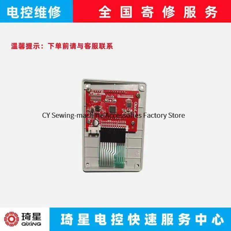 New Original Operation Panel Board Display Screen Button Film for Goolee Computer Synchronous Integrated Sewing Machine