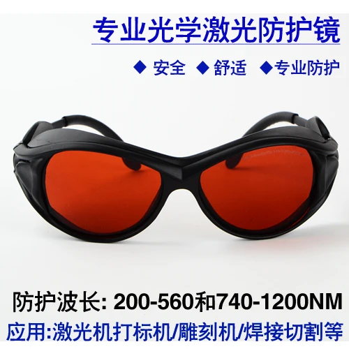 

532 Laser Protective Glasses Eyebrow Wash 1064 Beauty freckle skin Second Skin Tender marking and cutting goggles