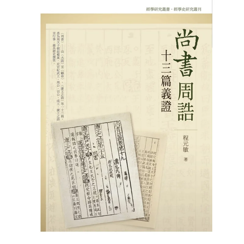 The Thirteen Chapters Of The Book Of Documents And The Imperial Edict Of The Zhou Dynasty Provide A Clear Explanation