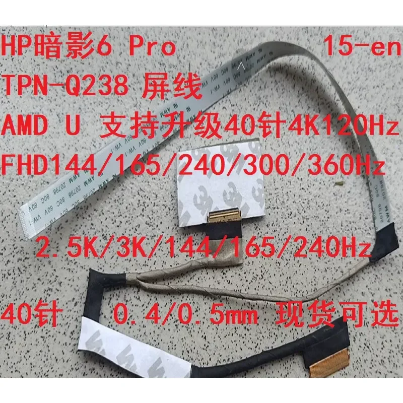 HP HP, Light and Shadow Wizard 7 8 16-D TPN-Q264 Q263 screen cable, upgrade cable 40 pins 0.4/5