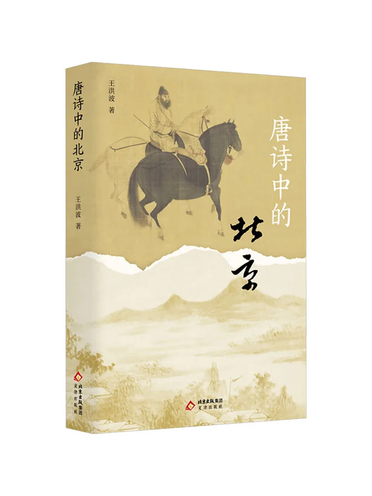 Book-Winshare The Beijing in Beijing Tang Poetry