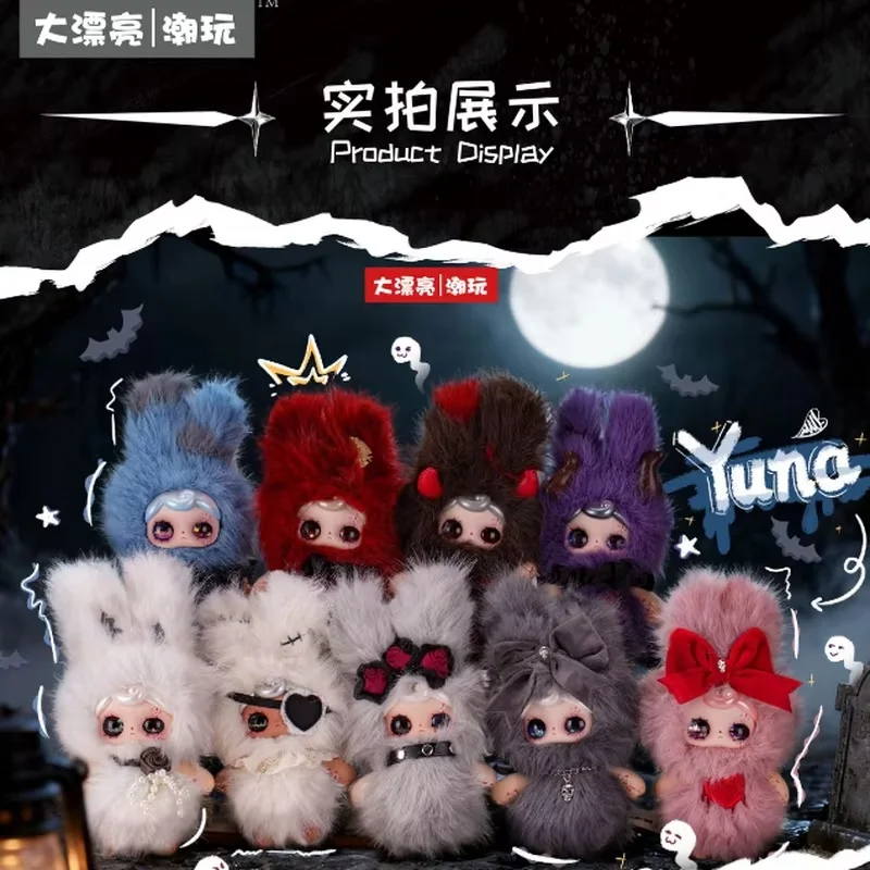 

Новая коллекционная серия Yuna Beneath The Nightfall: плюшевая игрушка-сюрприз в закрытой коробке, милый брелок для сумки, изысканные и интересные игрушки, подарок для девочек, хит продаж