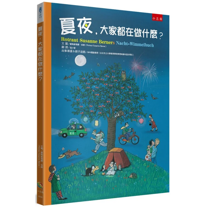 

Что все делают на летнюю ночь, 2-е издание, Ротаю Сюзанна Бернар Хунань, 9786263436817, книга