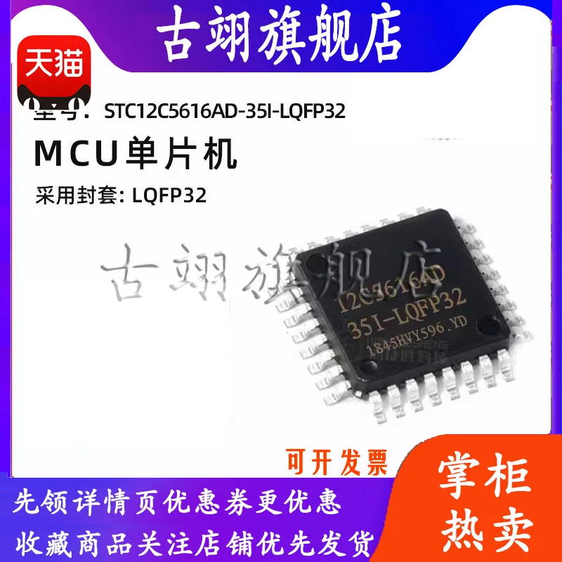 STC12C5616AD-35I-LQFP32