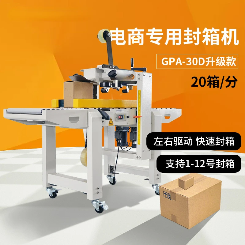 Factory Customized Carton Sealing Machine Tape Carton Sealing Machine E-Commerce Automatic Packing and Sealing Machine