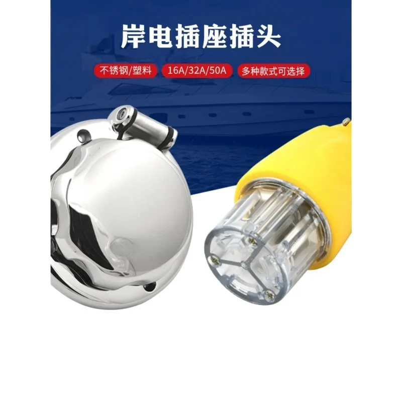 Waterproof plug and socket 16A30A32A50A Yacht marina Shore power Industrial camp power