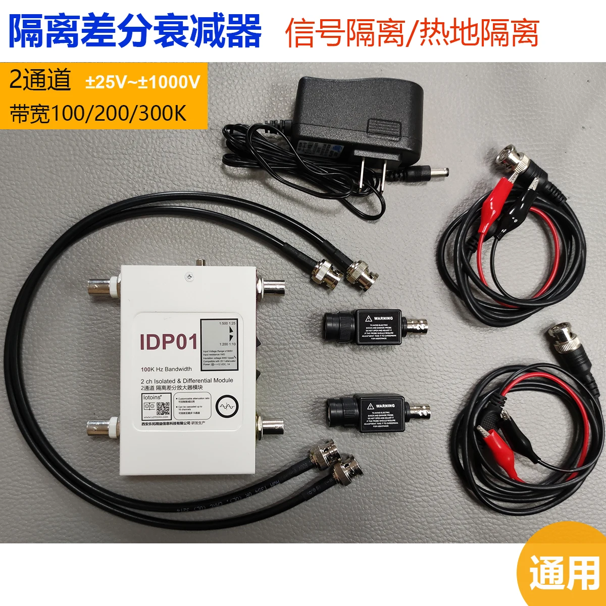 

IDP01, LOTO Oscilloscope Isolation/Attenuation Module, 2-Channel, Isolation Protection