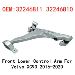 Volvo xc90 2016-2020、oem、32246811、32246810用のフロント下部制御アーム